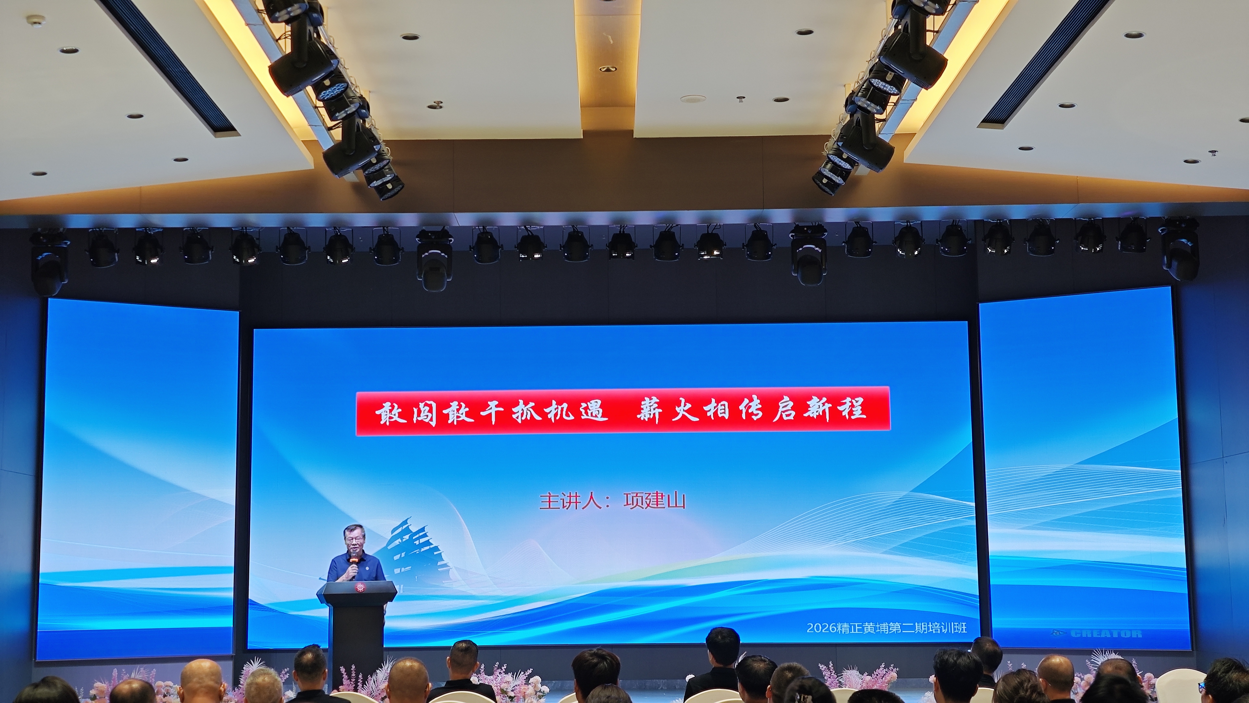 8月19日上午公司开展主题为“敢闯敢干抓机遇，薪火相传启新程”的精正黄埔二期培训班专题授课